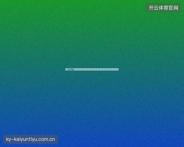 邯郸SEO公司网站优化推广、武夷山网站建设与百度竞价培训班如何抉择？